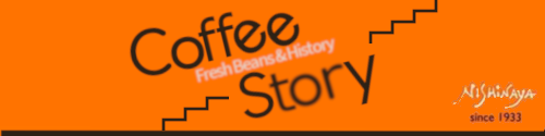 CoffeeStoryカンタンサイト・こひすと！